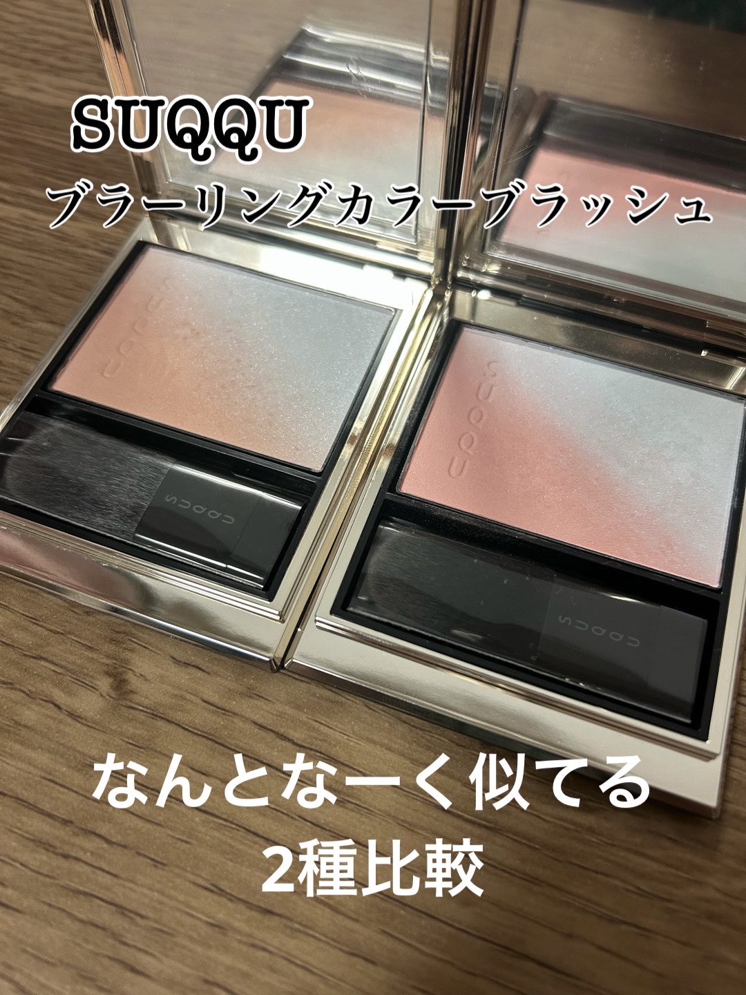 ブラーリング カラー ブラッシュ/SUQQU/パウダーチークを使ったクチコミ（1枚目）