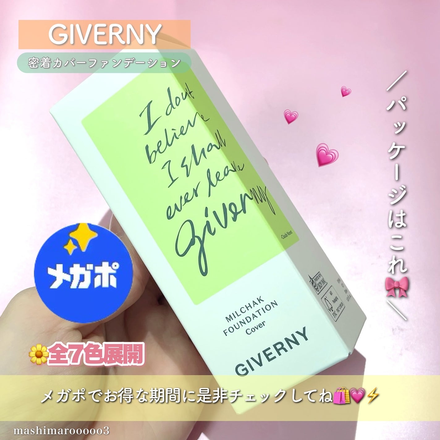 ジヴェルニー 密着カバーファンデーション/GIVERNY/リキッドファンデーションを使ったクチコミ(6枚目)