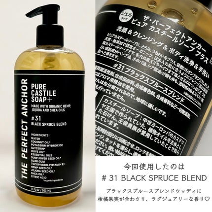 ピュア カスチールソープ プラス #31 ブラックスプルースブレンド/THE PERFECT ANCHOR/ボディソープを使ったクチコミ(4枚目)