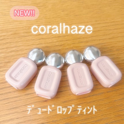 デュー ドロップ ティント/Coralhaze/リップティントを使ったクチコミ(1枚目)