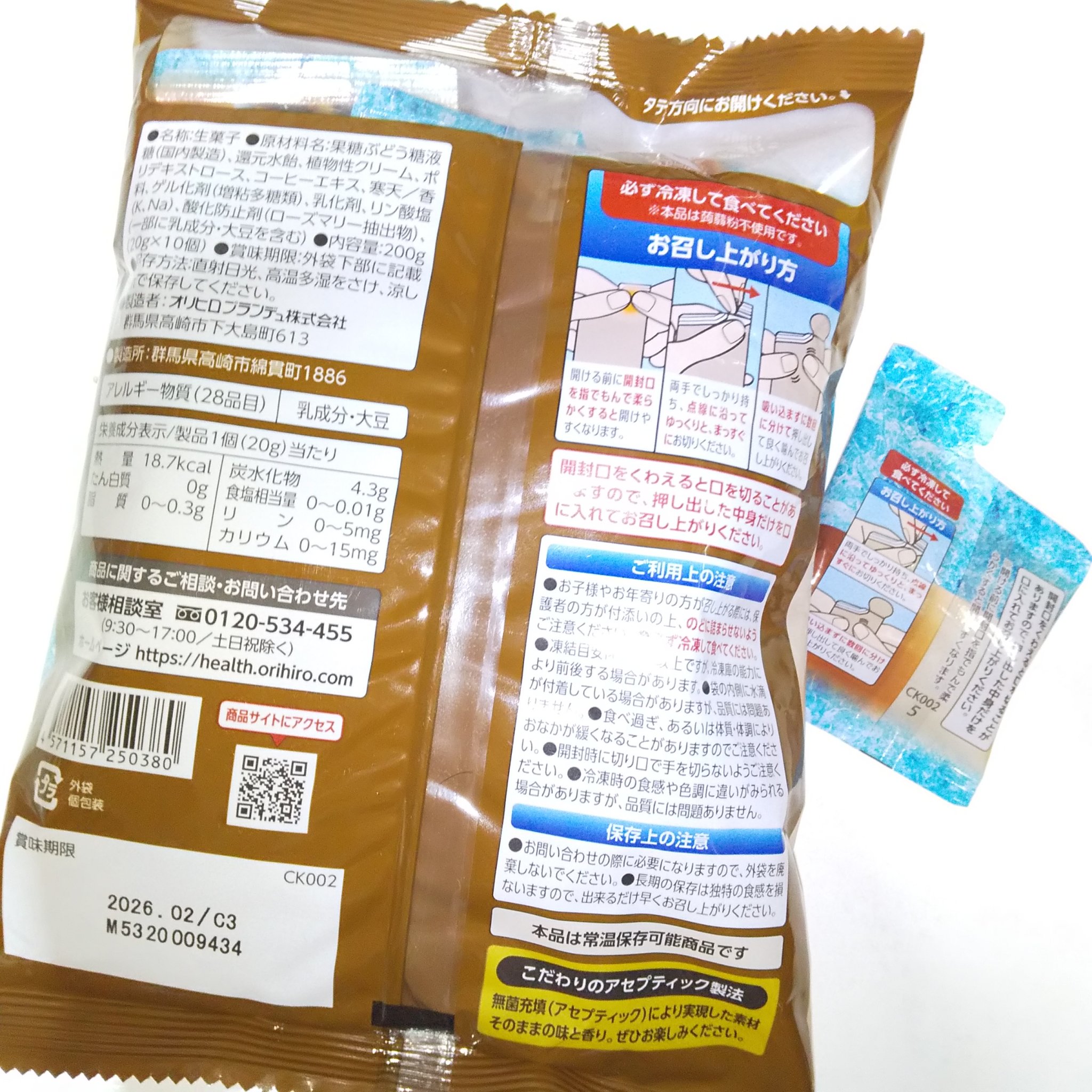 ぷるんと凍らすアイス/オリヒロ/その他食品を使ったクチコミ（2枚目）