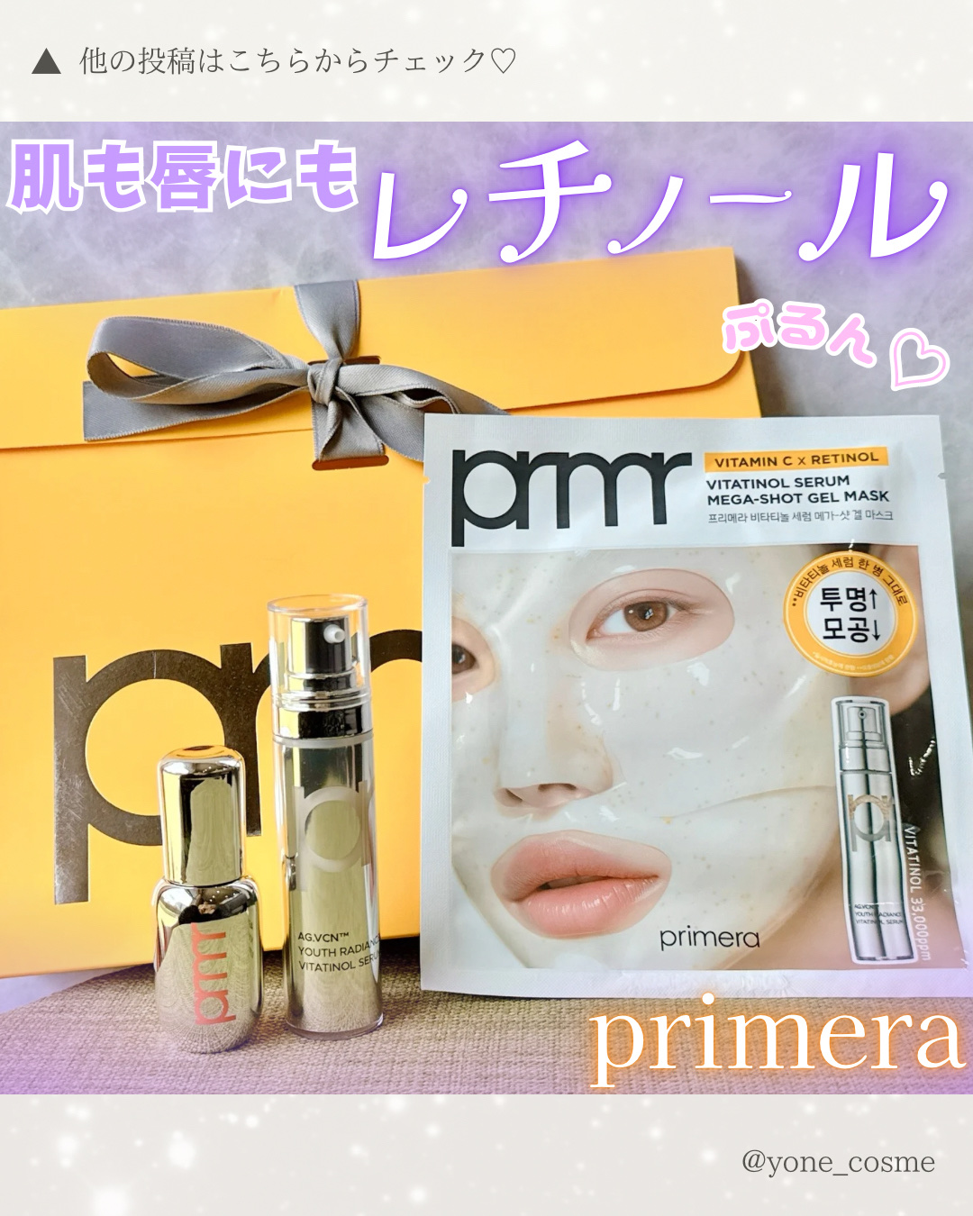 ユース ラディアンス ビタチノール セラム/primera/美容液を使ったクチコミ（1枚目）