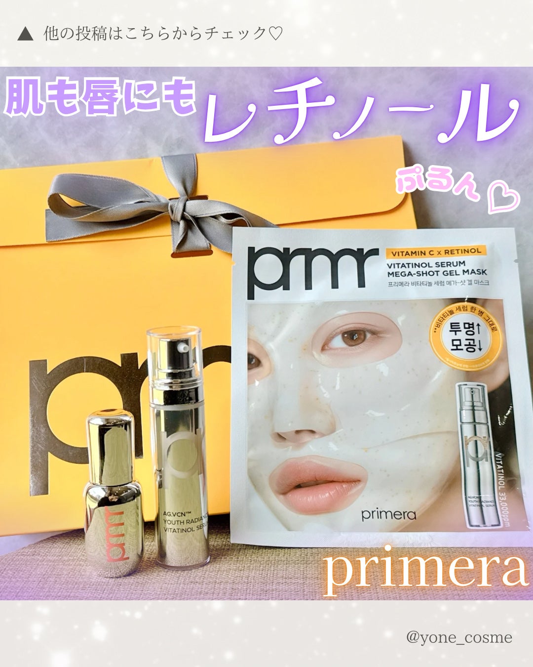 ユース ラディアンス ビタチノール セラム/primera/美容液を使ったクチコミ(1枚目)
