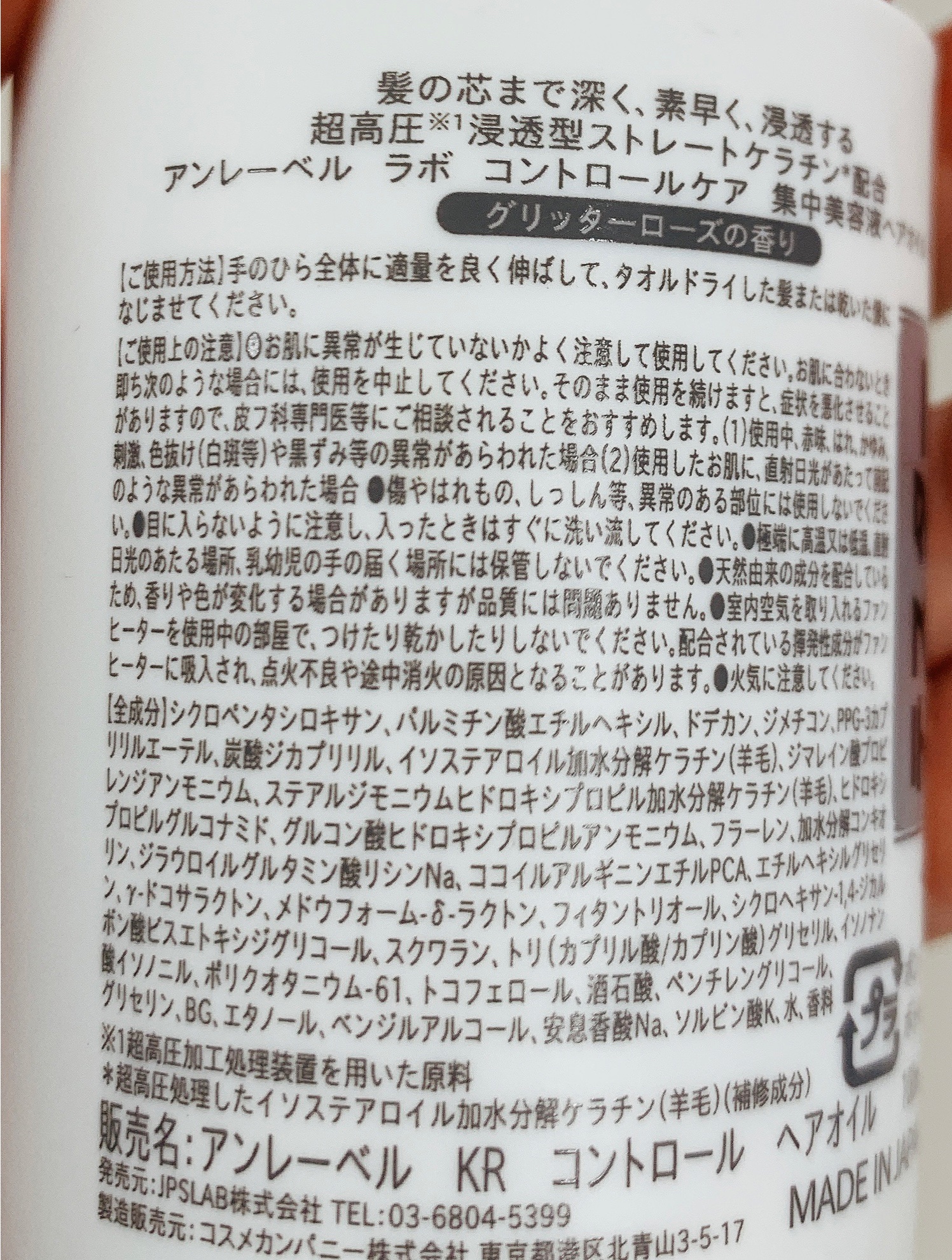  超高圧※¹浸透型ストレートケラチン*配合 集中美容液ヘアオイル/unlabel/ヘアオイルを使ったクチコミ（2枚目）