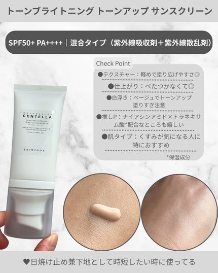 センテラ エアフィット サンクリーム プラス /SKIN1004/日焼け止めクリームを使ったクチコミ(6枚目)