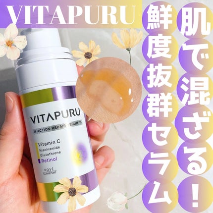 ビタプル ダブルアクション リペアセラム 15/VITAPURU/美容液を使ったクチコミ(1枚目)