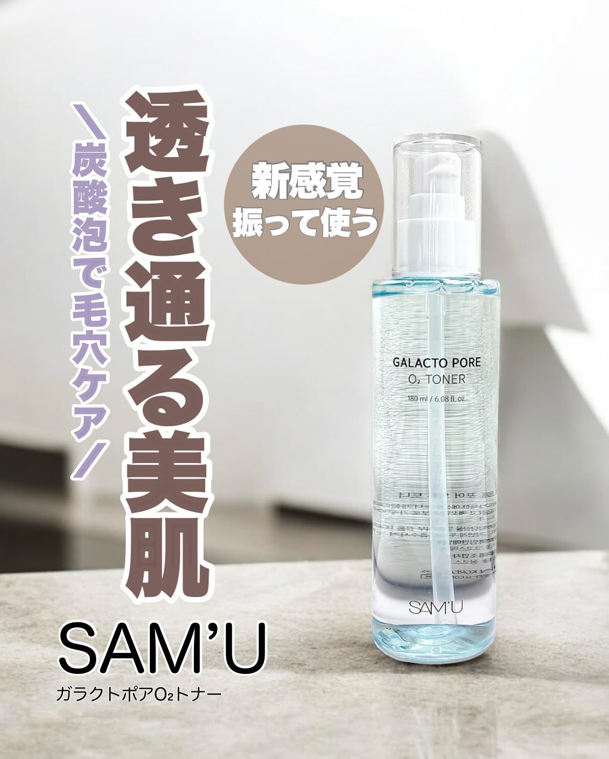 サミュ ガラクトポア オーツートナー/SAM'U/化粧水を使ったクチコミ(1枚目)