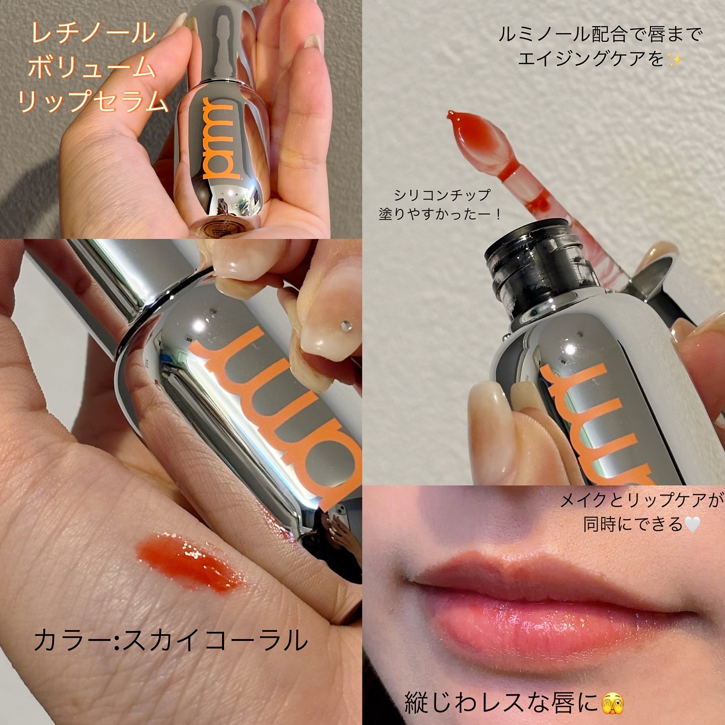 レチノール ボリューム リップセラム/primera/リップグロスを使ったクチコミ（2枚目）