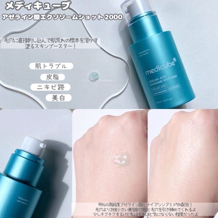 アゼライン酸エクソソームショット200/MEDICUBE/美容液を使ったクチコミ(2枚目)