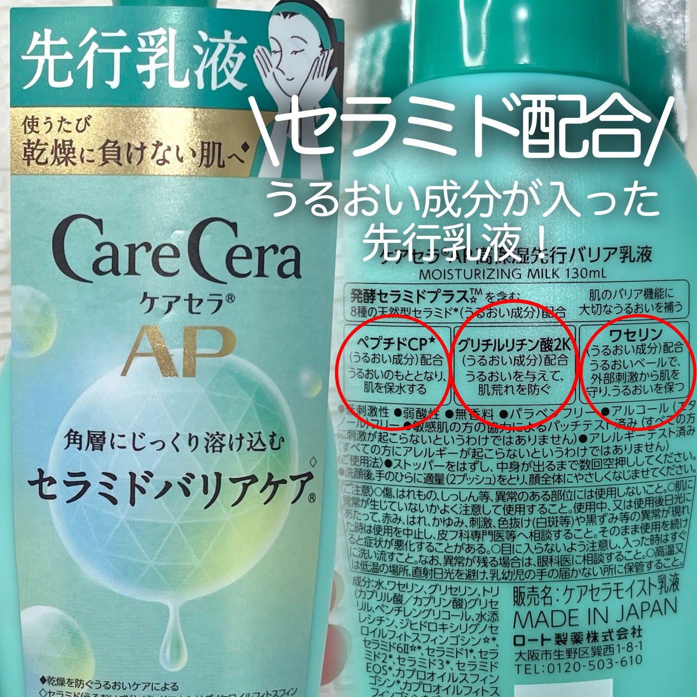 ケアセラAP 高保湿先行バリア乳液/ケアセラ/乳液を使ったクチコミ(3枚目)