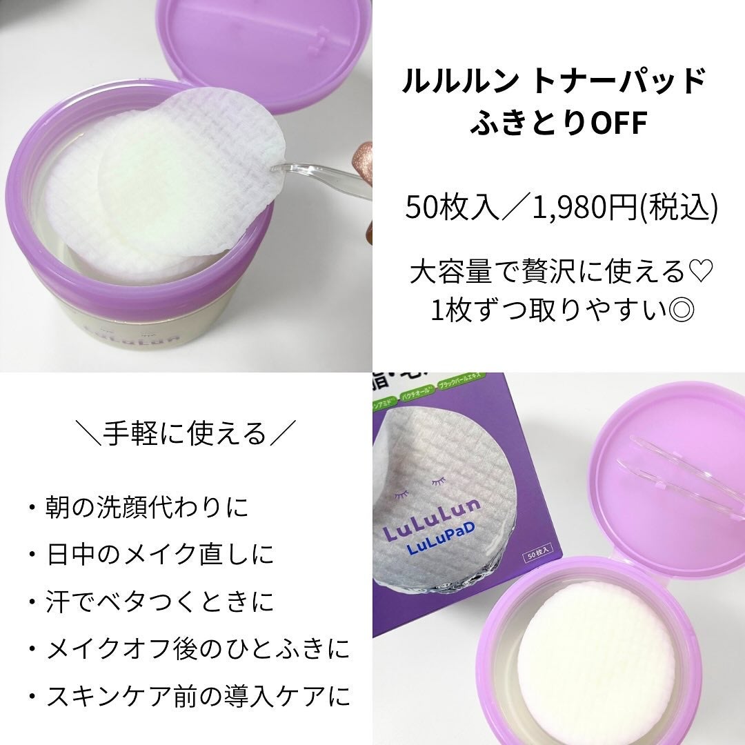 ルルルン トナーパッド ふきとりOFF/ルルルン/トナーパッドを使ったクチコミ(2枚目)