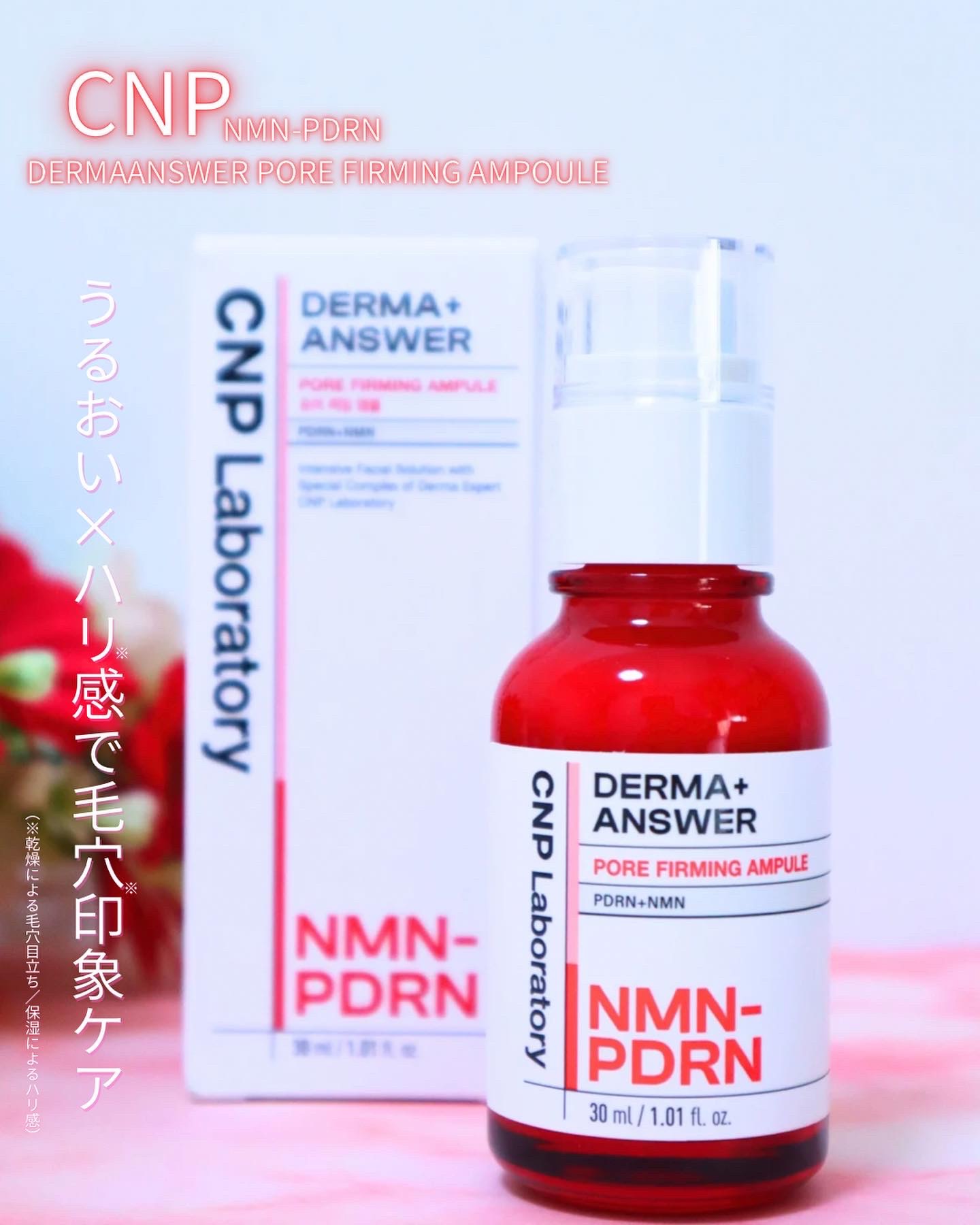 NMN-PDRN ダーマアンサー ポア ファーミング アンプル/CNP Laboratory/美容液を使ったクチコミ（1枚目）