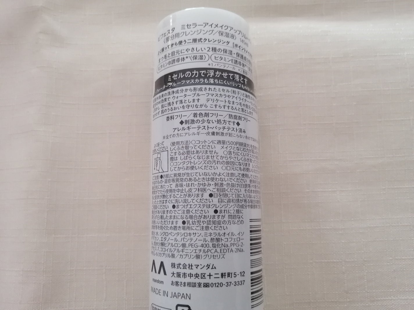 ミセラーアイメイクアップリムーバー/ビフェスタ/ポイントメイクリムーバーを使ったクチコミ(9枚目)