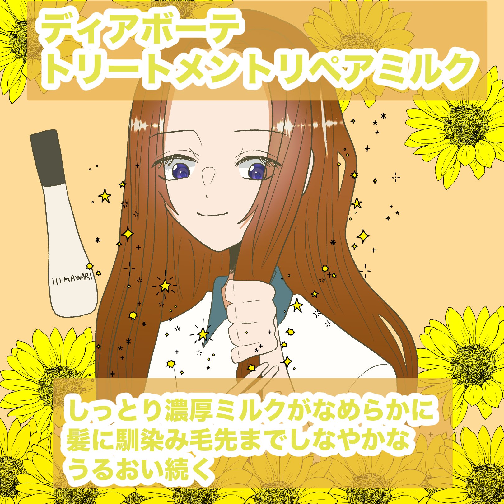 トリートメントリペアミルク/ディアボーテ/ヘアミルクを使ったクチコミ（1枚目）