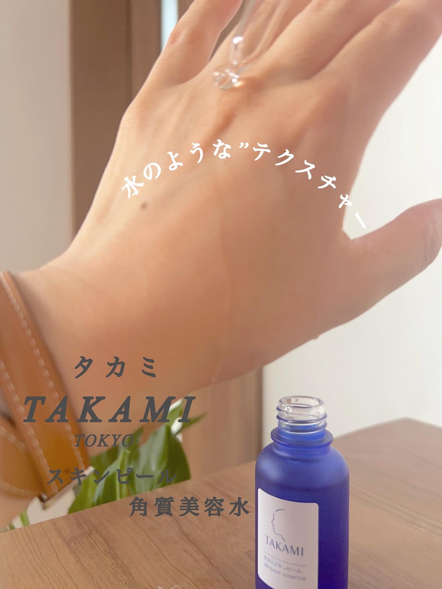 mayu on LIPS 「タカミタカミスキンピール30ml5500円「スキンピール」とい..」(3枚目)