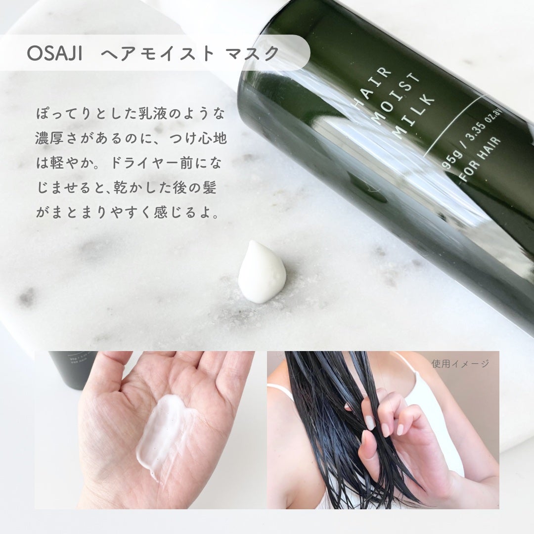 オサジ ヘアモイスト ミルク/OSAJI/ヘアミルクを使ったクチコミ(4枚目)