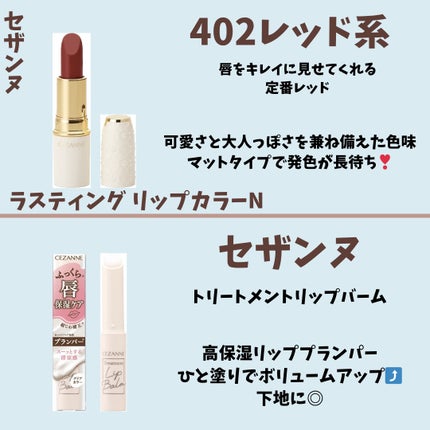 ラスティング リップカラーN/CEZANNE/口紅を使ったクチコミ(5枚目)