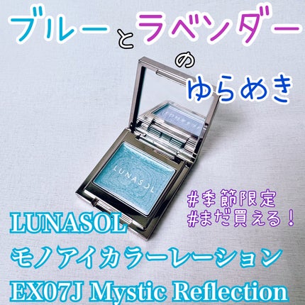 ルナソル モノアイカラーレーション EX07J Mystic Reflection/LUNASOL/単色アイシャドウの画像