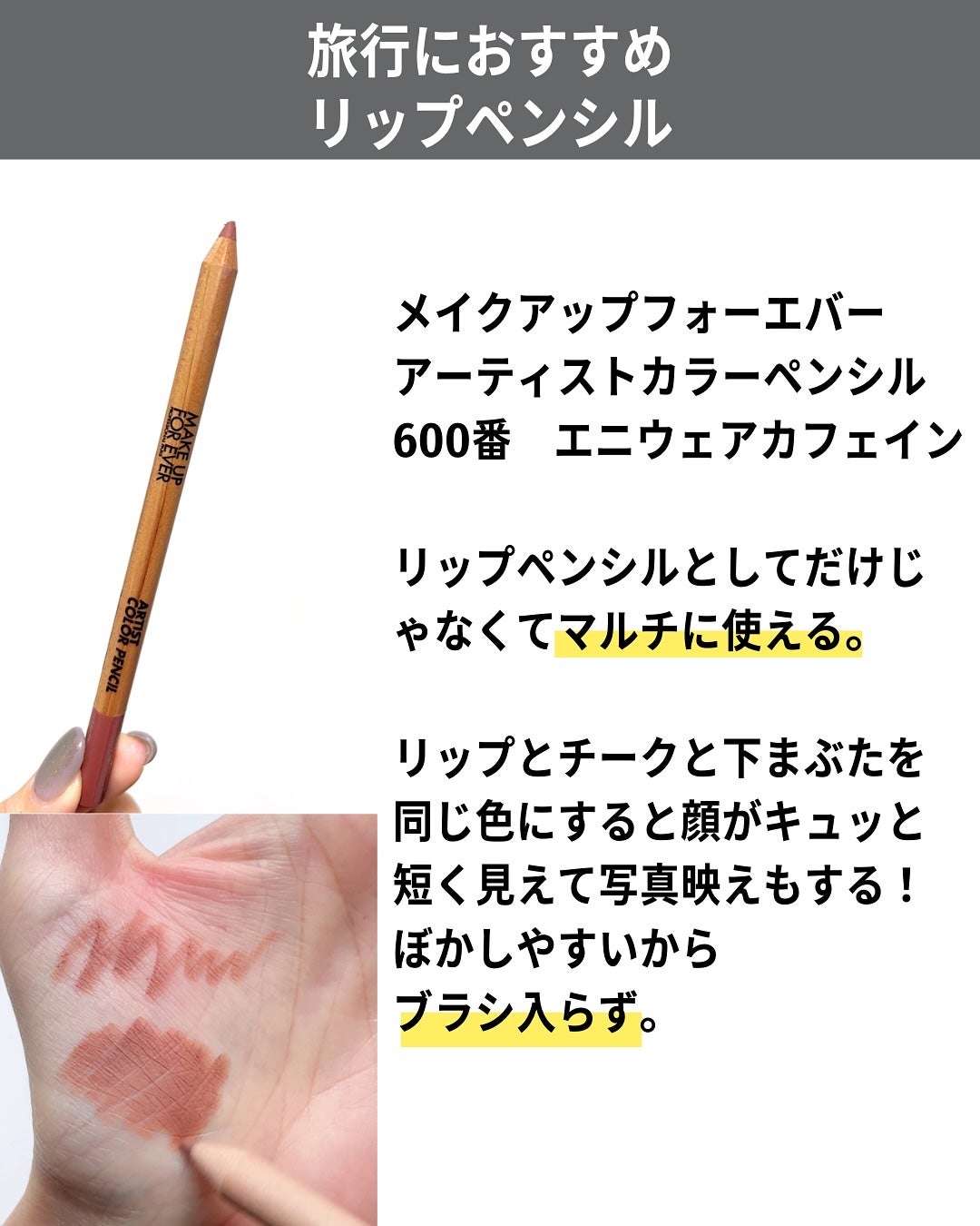 アーティストカラーペンシル/MAKE UP FOR EVER/アイブロウペンシルを使ったクチコミ(7枚目)