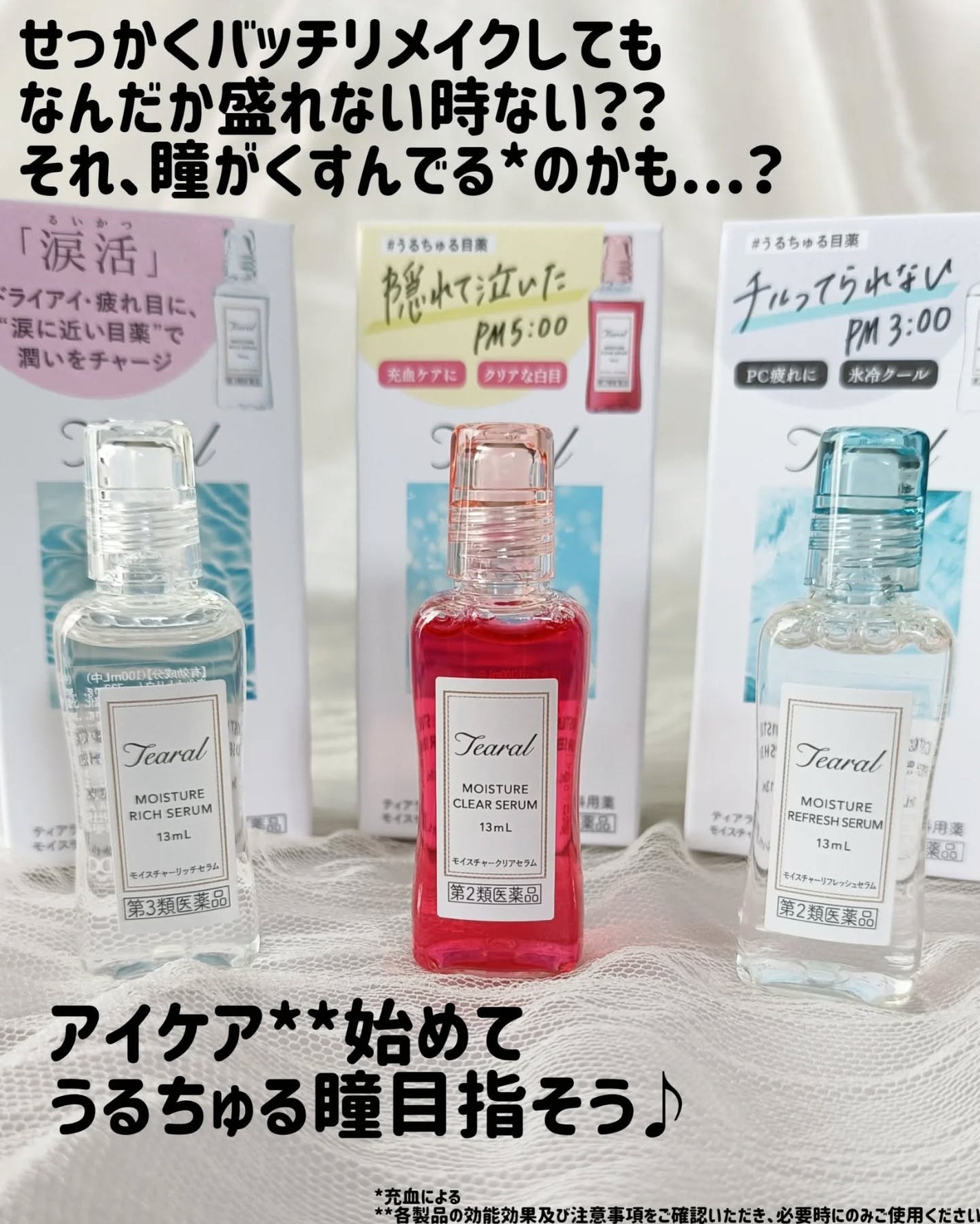 モイスチャーリッチセラム(医薬品)/Tearal/その他を使ったクチコミ(2枚目)