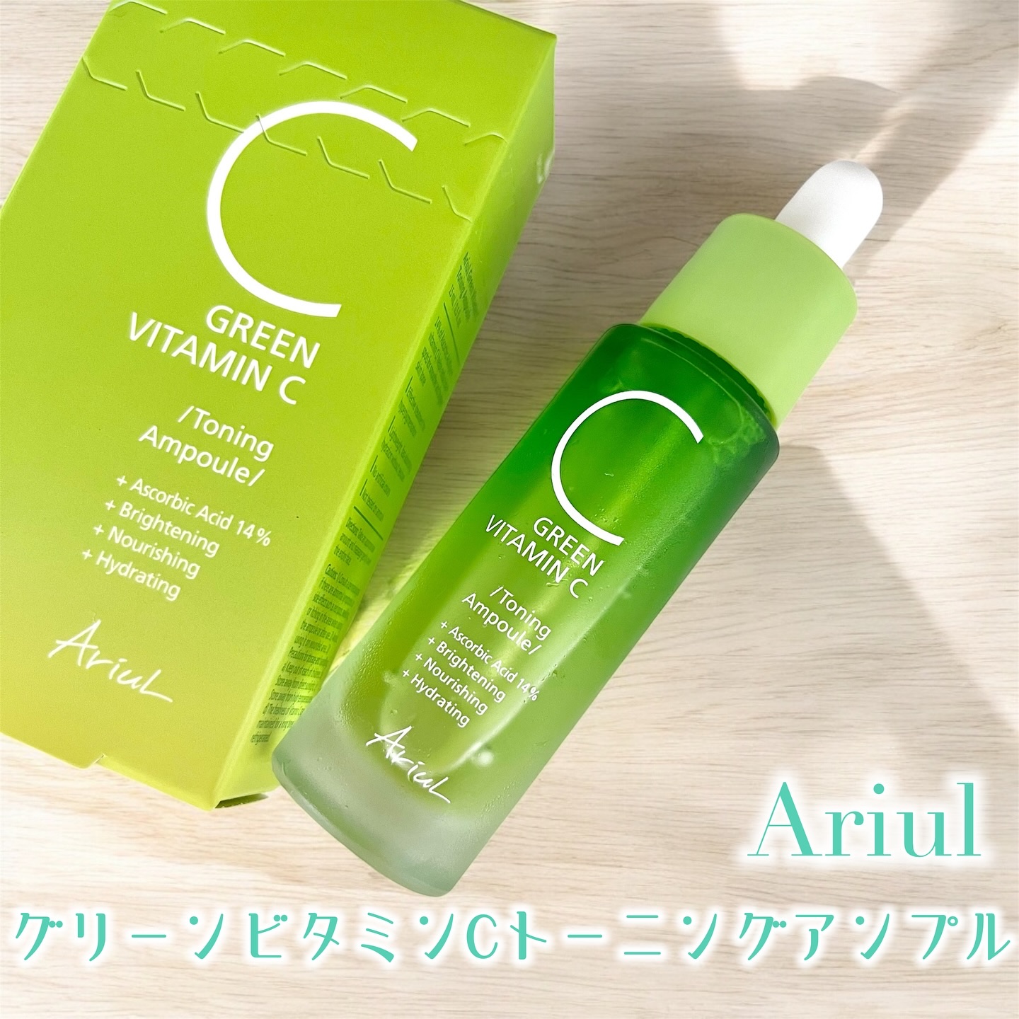 アリウル グリーンビタミンC トーニングセラム(アンプル)/Ariul/美容液を使ったクチコミ（1枚目）