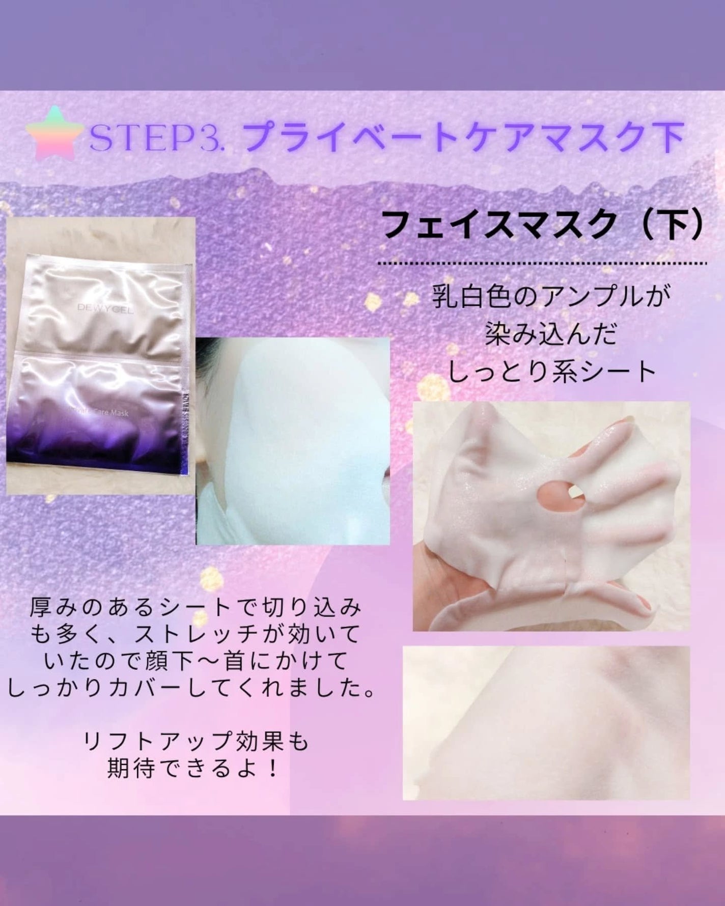 デュイセル プライベートケアマスク/DEWYCEL/シートマスク・パックを使ったクチコミ(4枚目)