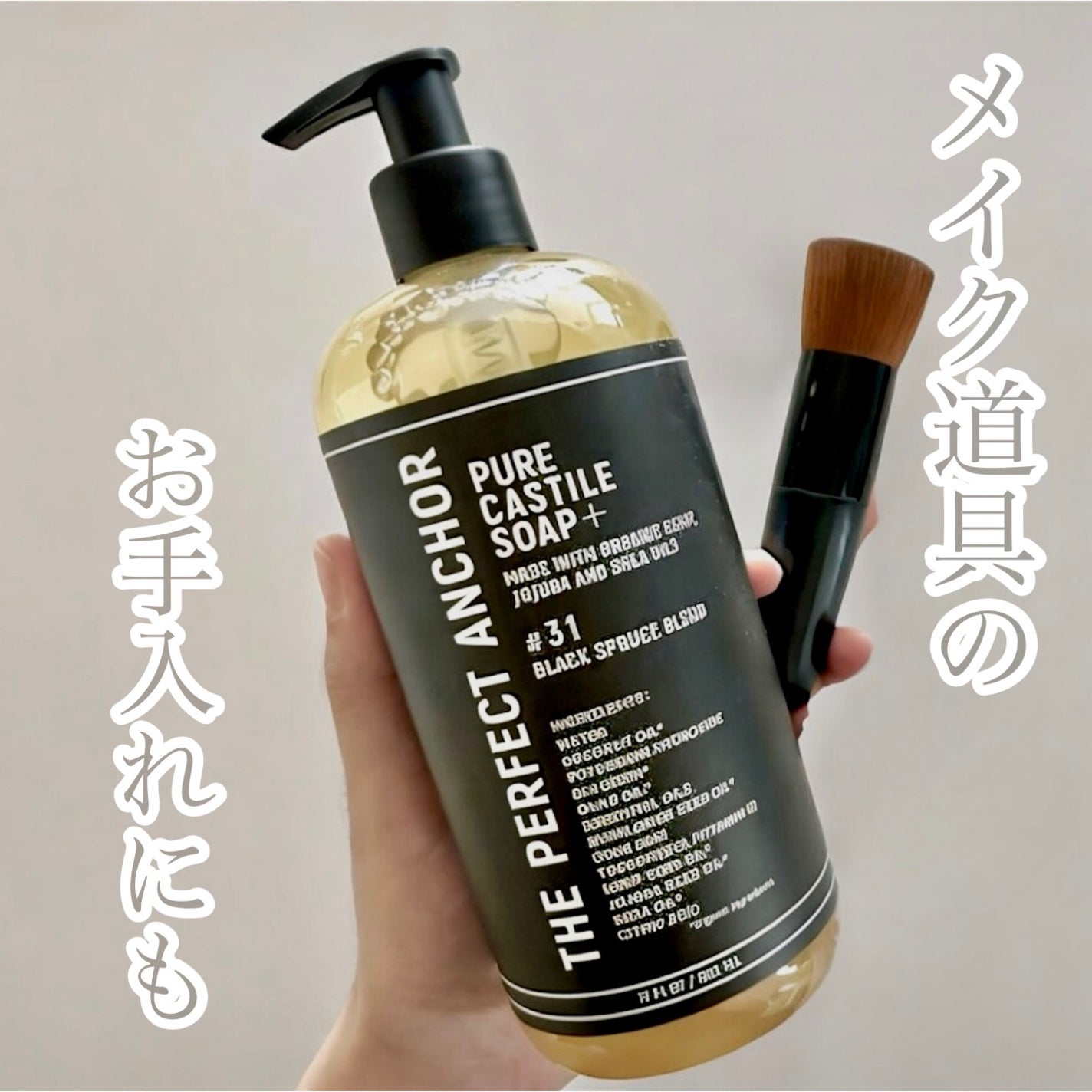 ピュア カスチールソープ プラス #31 ブラックスプルースブレンド/THE PERFECT ANCHOR/ボディソープを使ったクチコミ(1枚目)