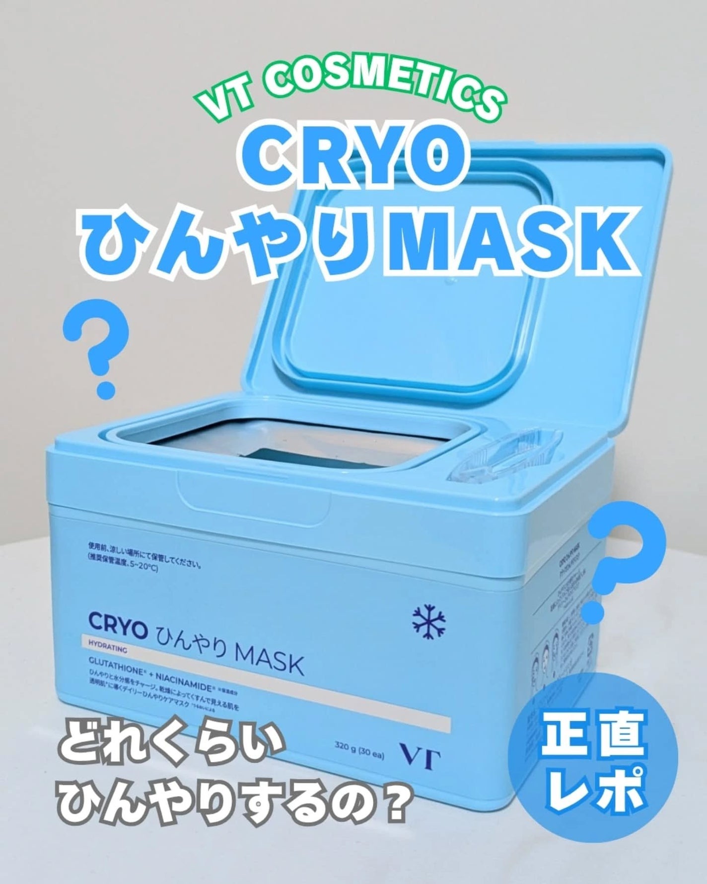 クライオアイス マスク/VT/シートマスク・パックを使ったクチコミ(1枚目)