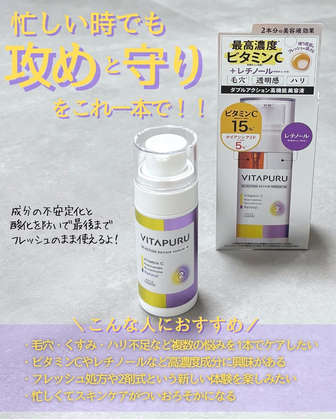 ビタプル ダブルアクション リペアセラム 15/VITAPURU/美容液を使ったクチコミ(3枚目)