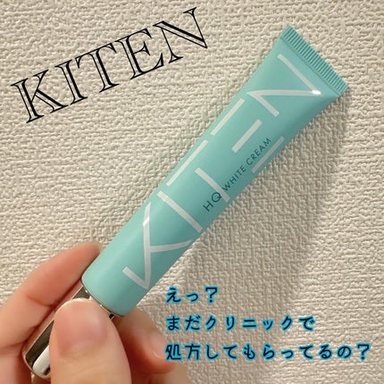 ハイドロキノンクリーム6%/KITEN/フェイスクリームを使ったクチコミ(1枚目)