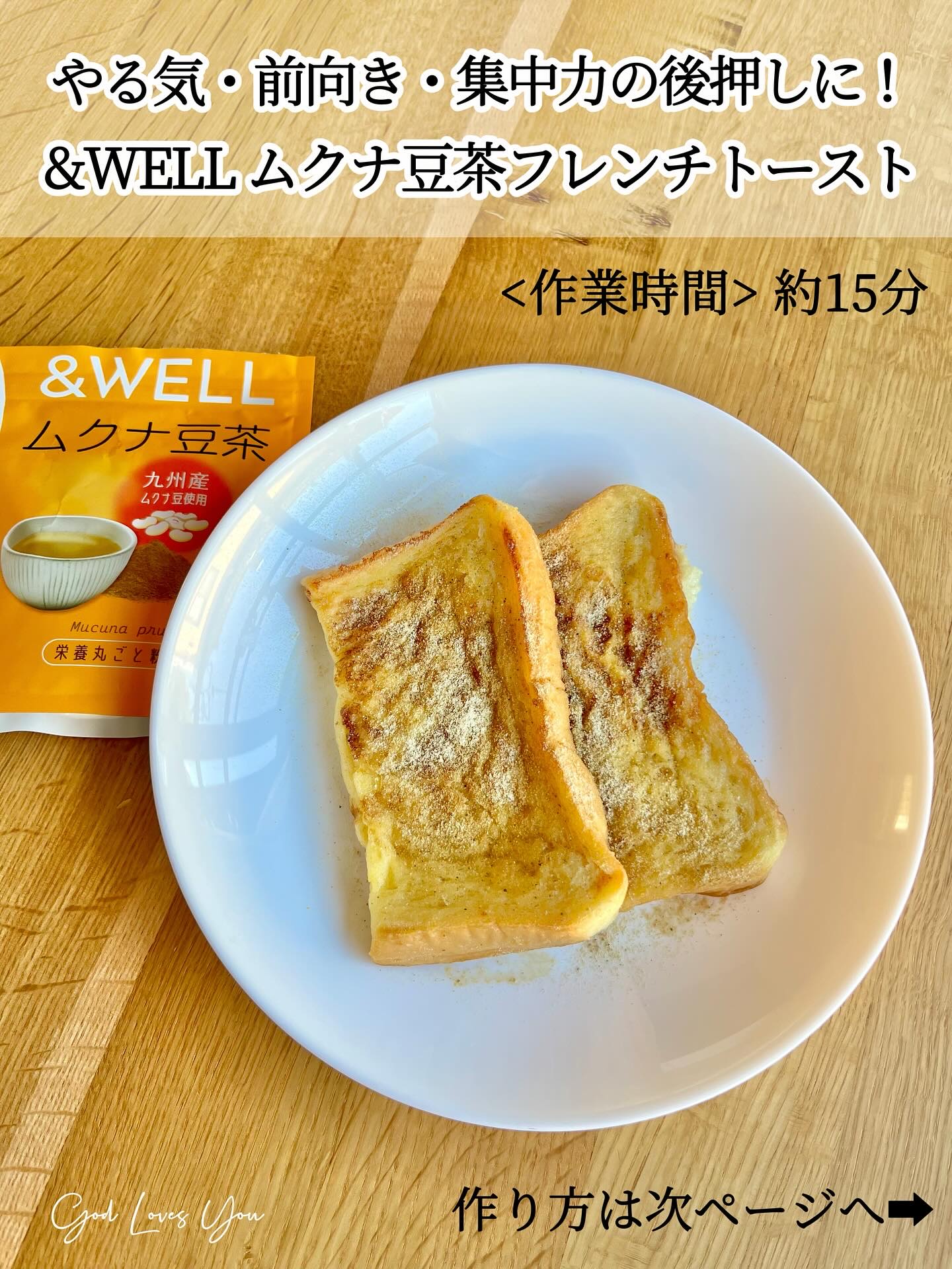 &WELL ムクナ豆茶 栄養丸ごと粉末タイプ/&WELL/その他食品を使ったクチコミ（1枚目）