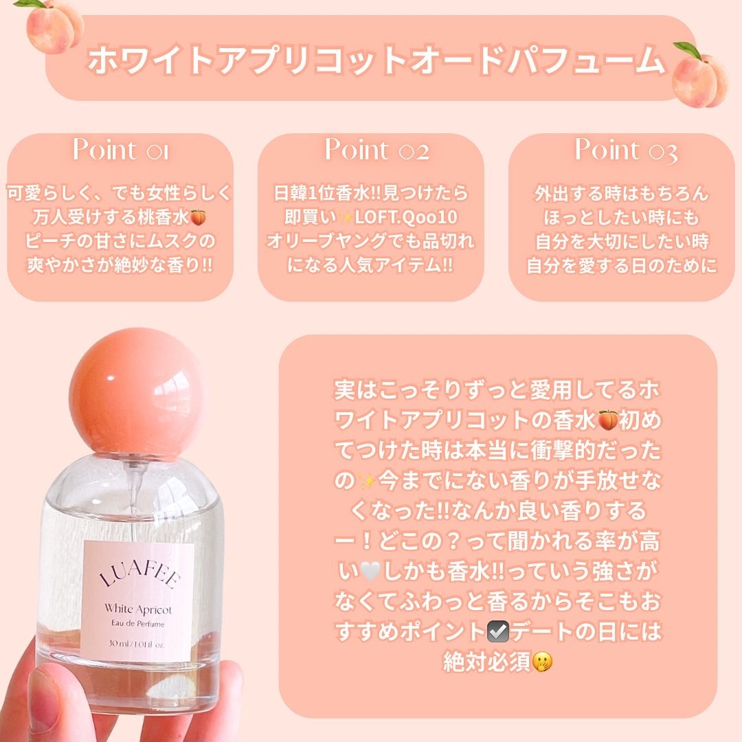 ホワイトアプリコット/LUAFEE/香水(レディース)を使ったクチコミ(2枚目)