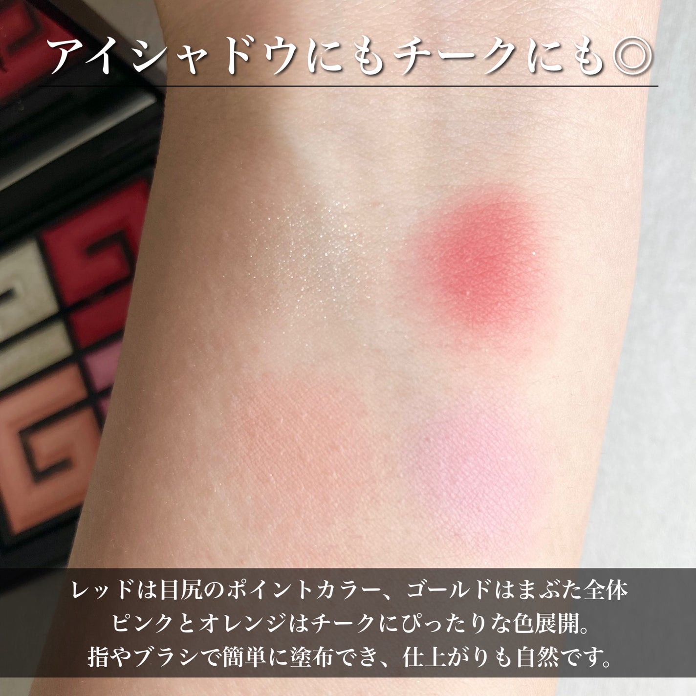 レッド・ライト・パレット/GIVENCHY/アイシャドウパレットを使ったクチコミ(2枚目)