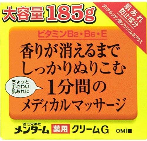 メディカルクリームG(薬用クリームG) 185g