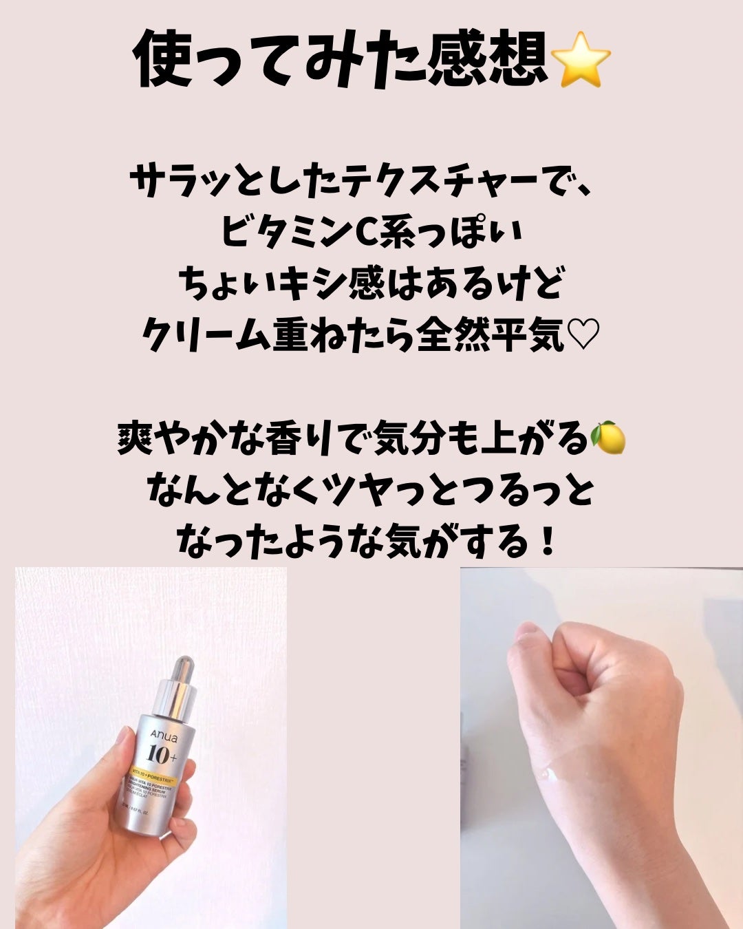 ビタミン10 ポアストリックスセラム/Anua/美容液を使ったクチコミ(3枚目)