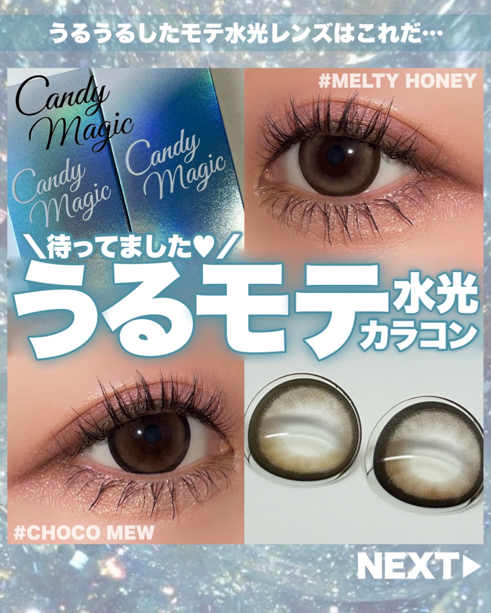 candymagic1day（キャンディーマジックワンデー）/candy magic/ワンデー（１DAY）カラコンを使ったクチコミ（1枚目）