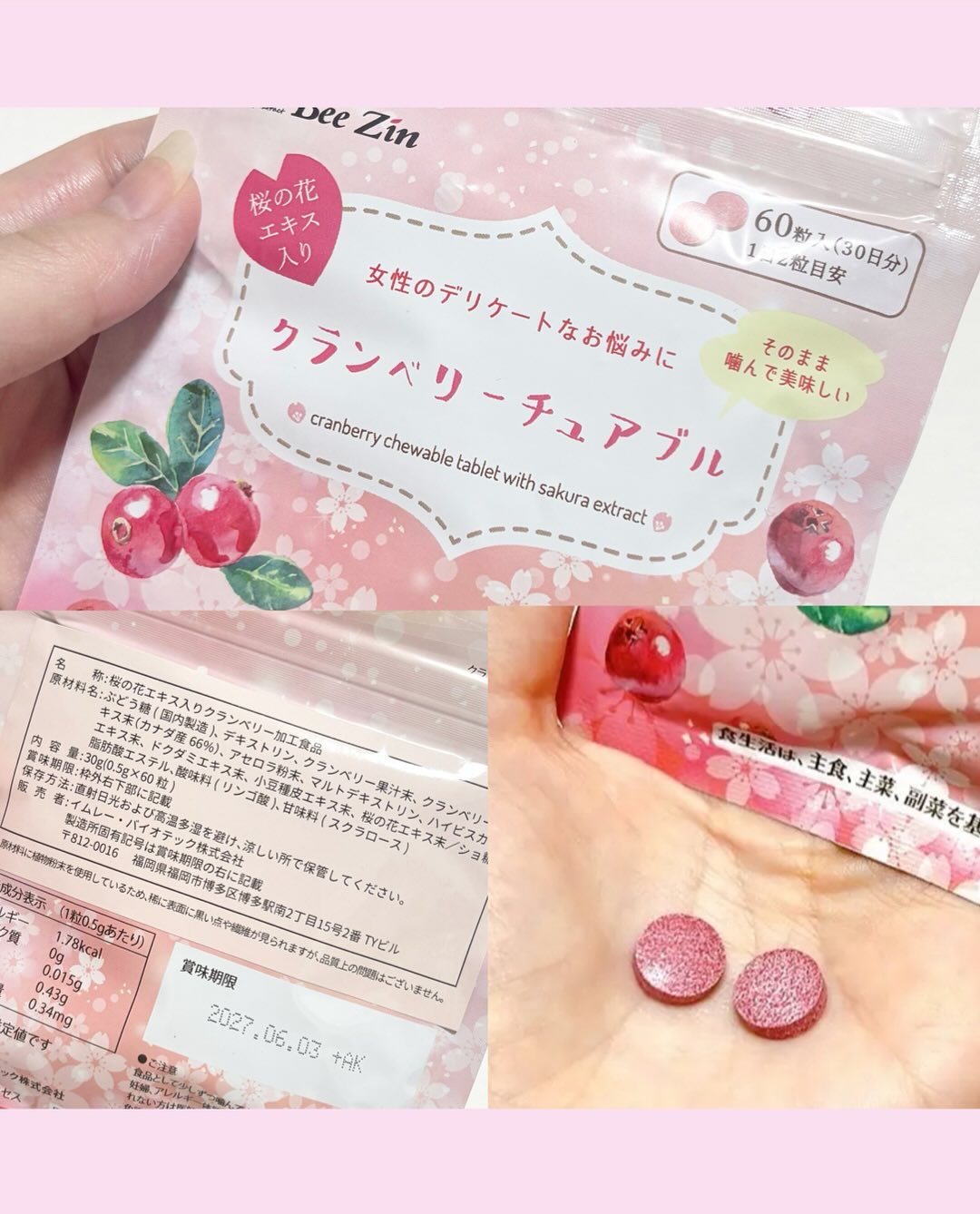 クランベリーチュアブル/Bee Zin/健康サプリメントを使ったクチコミ（3枚目）