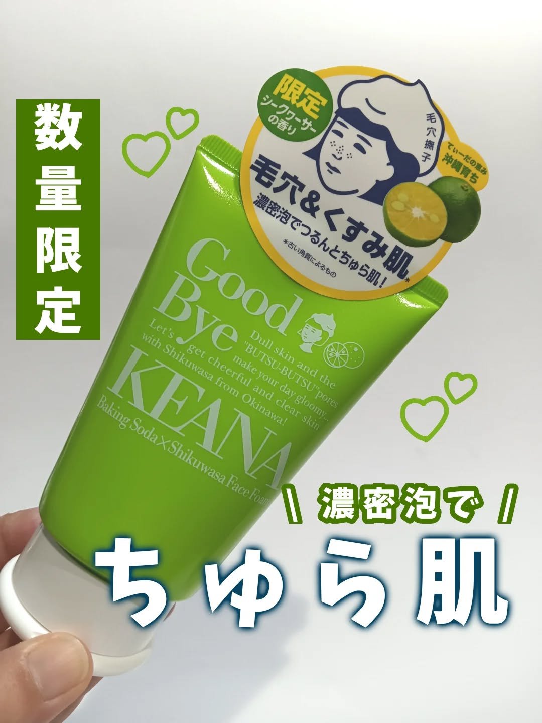 毛穴撫子 沖縄シークヮーサーの重曹泡洗顔/毛穴撫子/泡洗顔を使ったクチコミ（1枚目）