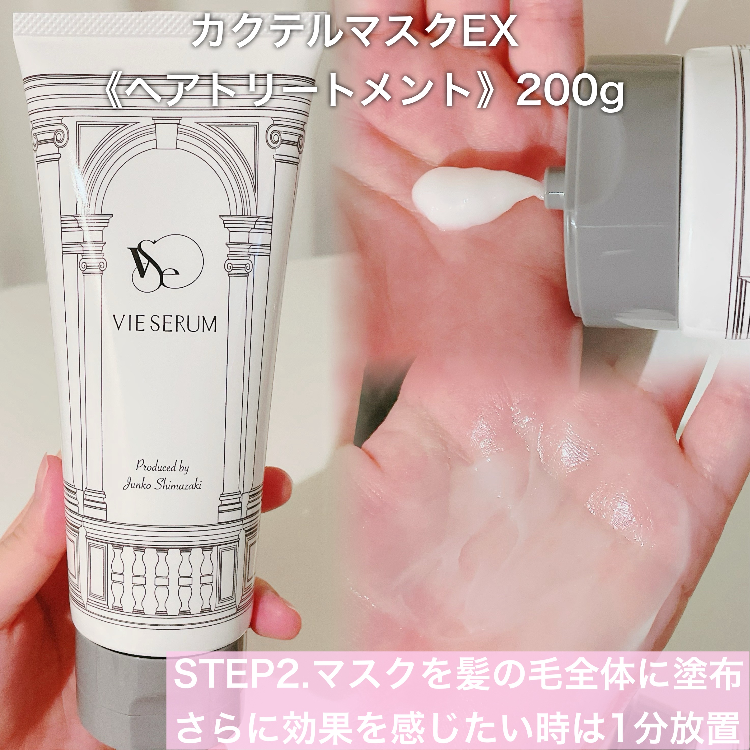 カクテルオイル/VIE SERUM/ヘアオイルを使ったクチコミ（3枚目）