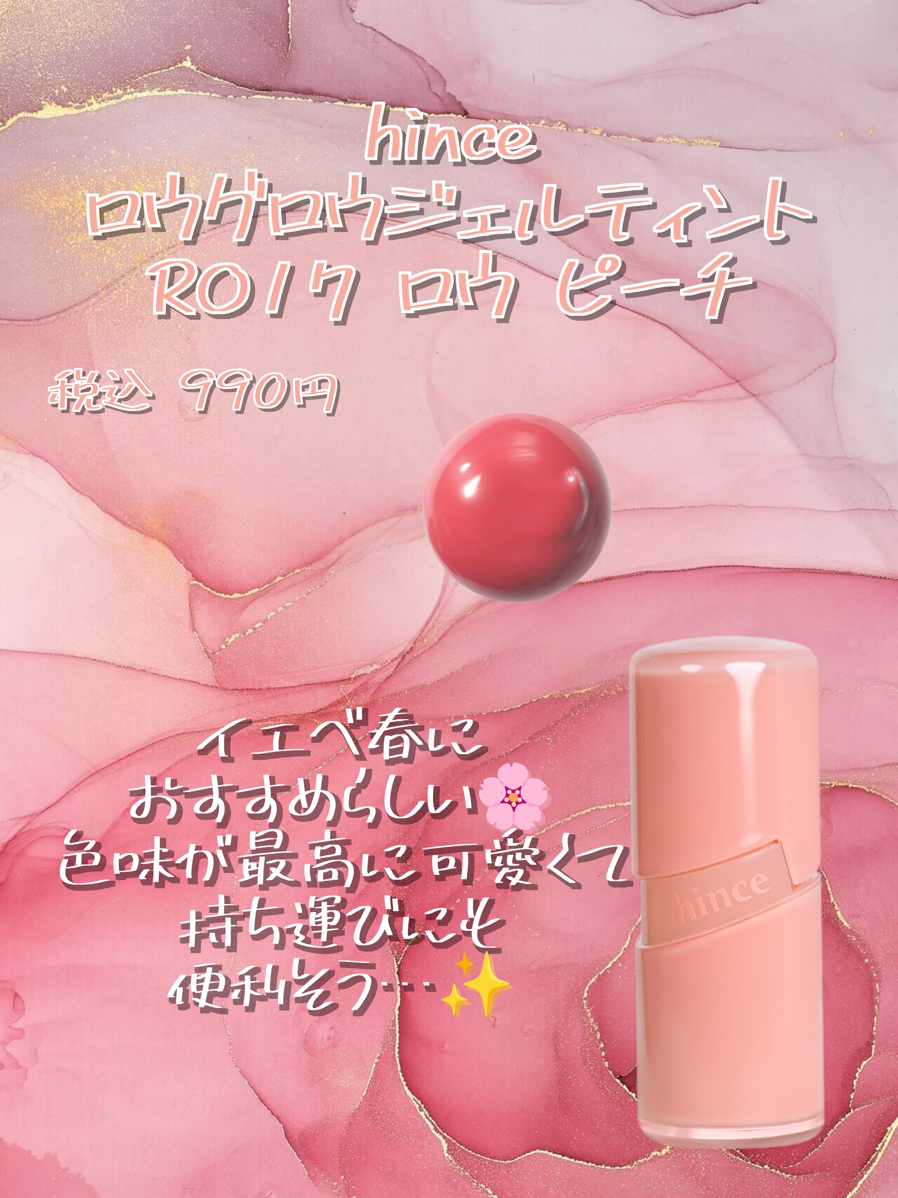 ロウグロウジェルティント R017 ロウ・ピーチ（ミニ）/hince/リップティントを使ったクチコミ（3枚目）
