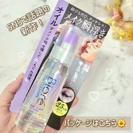 ザ クレンズ オイルミストメイク落とし/ビオレ/オイルクレンジングを使ったクチコミ(3枚目)