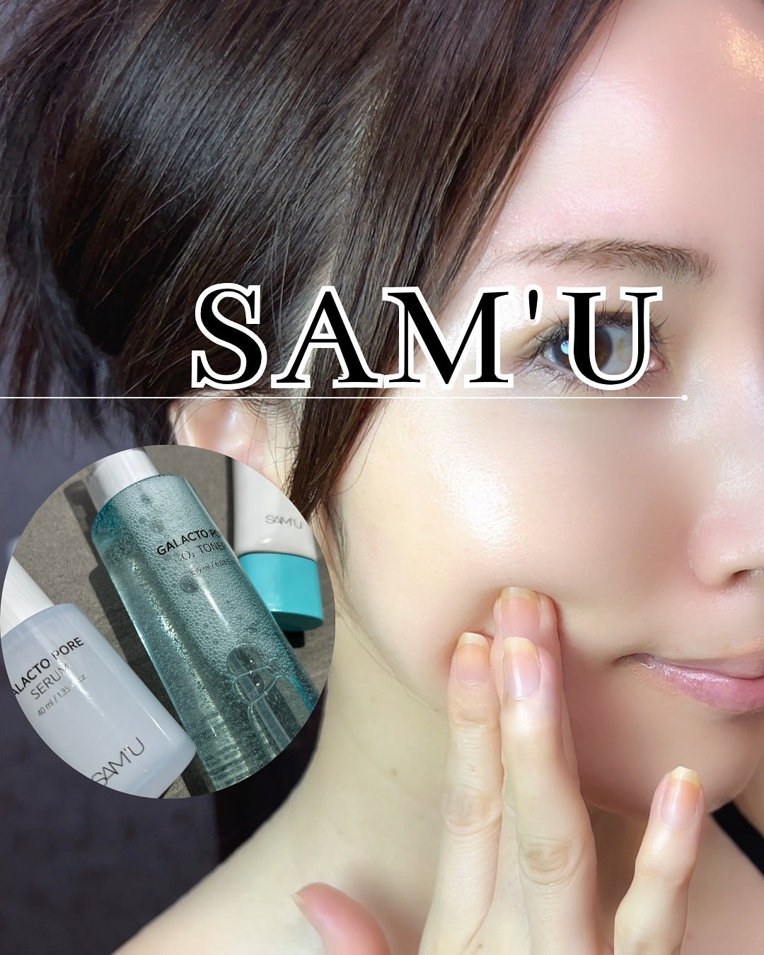 ガラクトポアセラム/SAM'U/美容液を使ったクチコミ(1枚目)