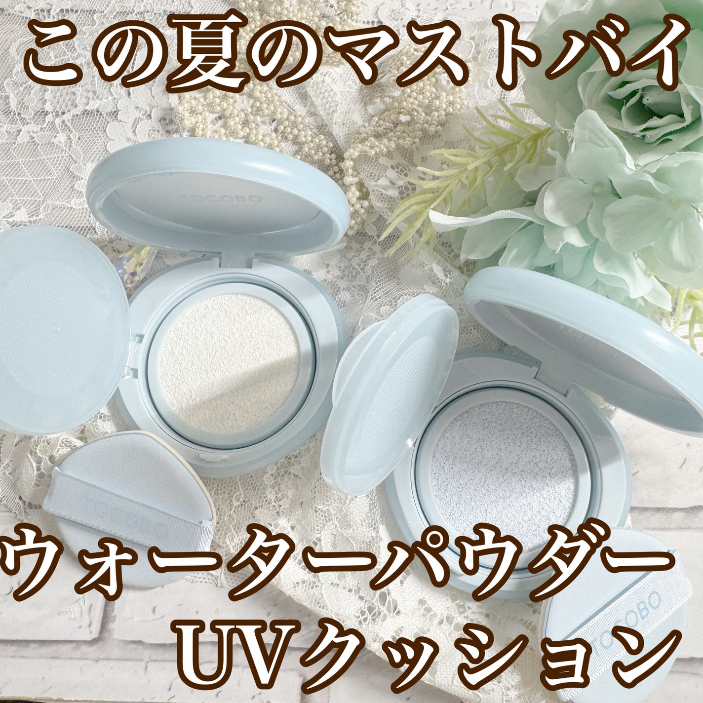 ブラーフィニッシュサンクッション/TOCOBO/日焼け止めパウダーを使ったクチコミ(1枚目)