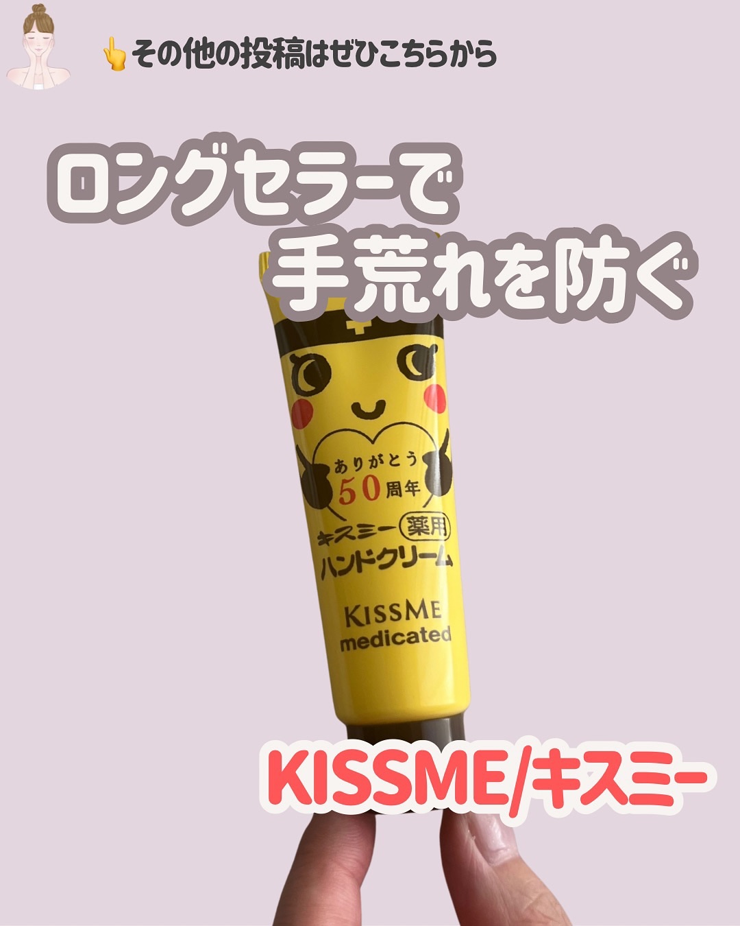 キスミー薬用ハンドクリーム/キスミー 薬用シリーズ/ハンドクリームを使ったクチコミ（1枚目）