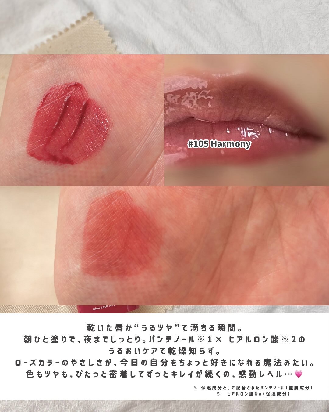 グロウロックゼリーティント 105 ハーモニー/Coralhaze/リップティントを使ったクチコミ（3枚目）