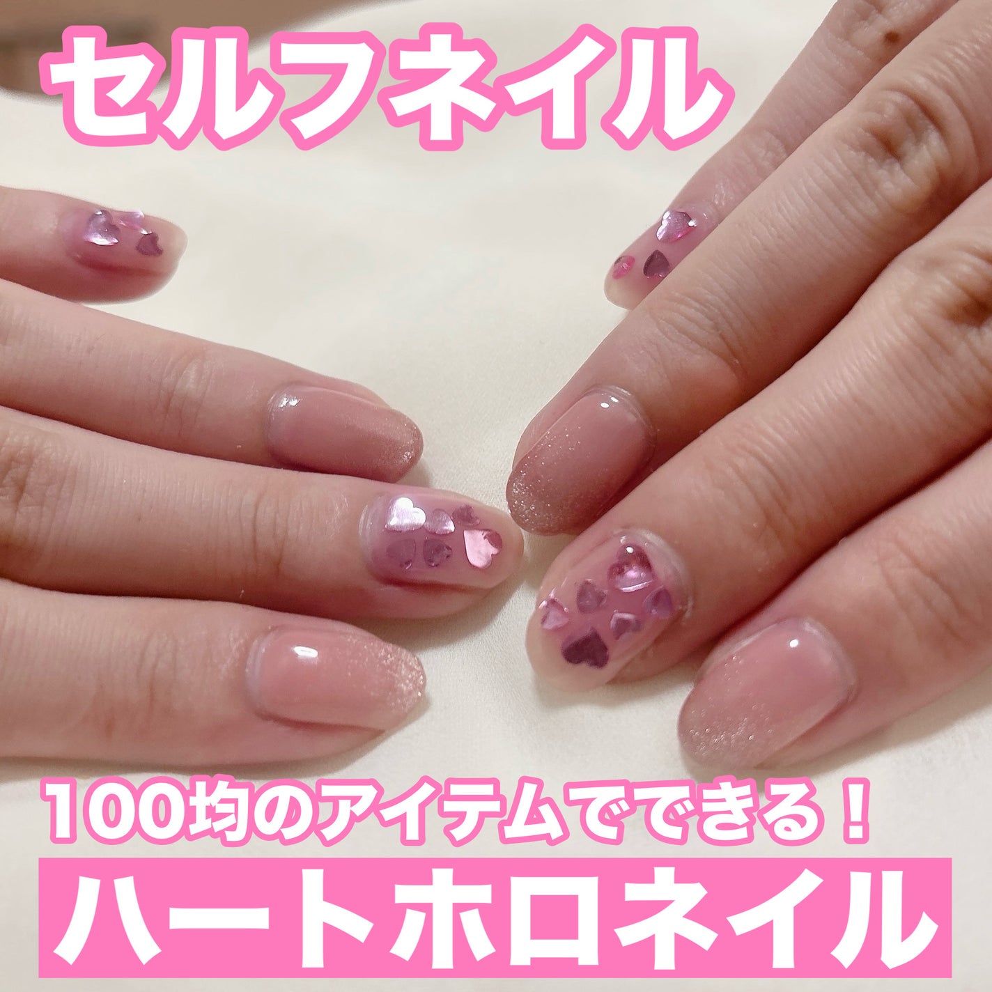 ジェルネイル(ライト対応)/セリア/ジェルネイルを使ったクチコミ(1枚目)