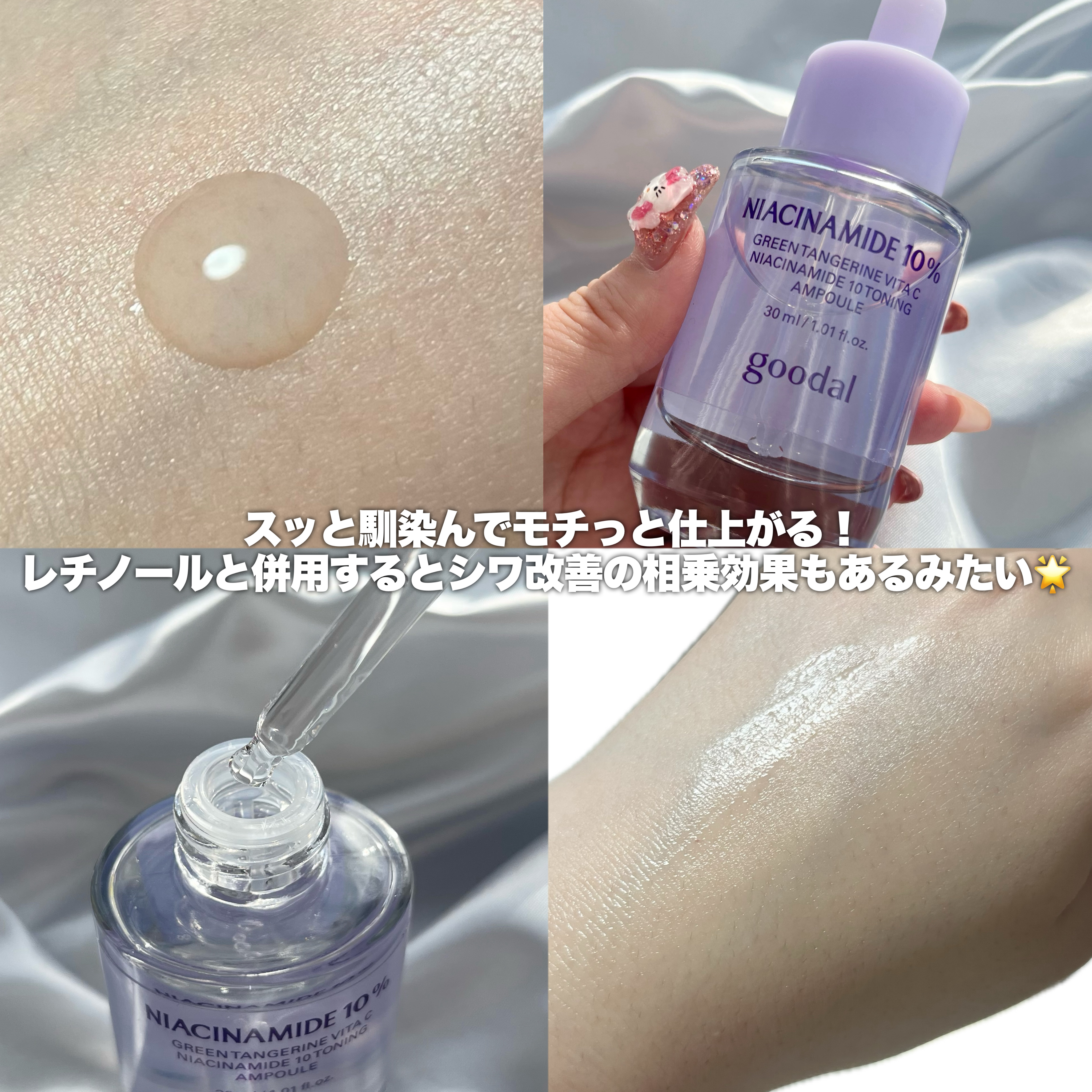 グリーンタンジェリンナイアシンアミド10ブレミッシュアンプル/goodal/美容液を使ったクチコミ（2枚目）