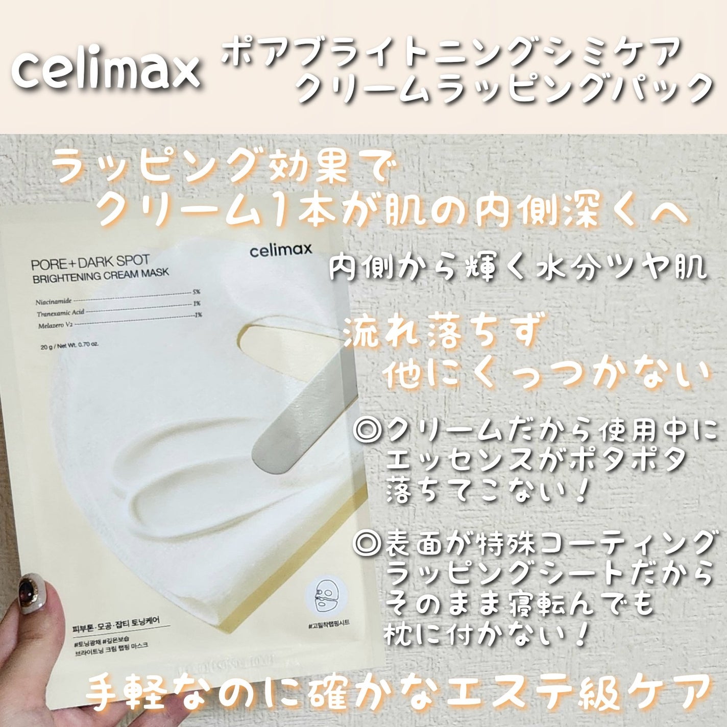 ポアブライトニングシミケアクリームラッピングパック/celimax/シートマスク・パックを使ったクチコミ(2枚目)