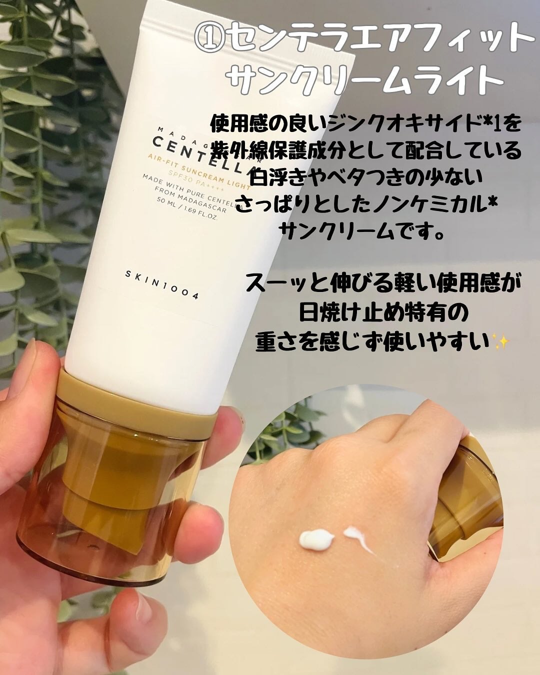 センテラ エアフィット サンクリーム プラス /SKIN1004/日焼け止めクリームを使ったクチコミ(2枚目)