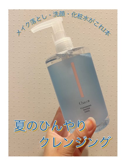 クレンジングウォータークール/チャコット・コスメティクス/クレンジングウォーターを使ったクチコミ(1枚目)